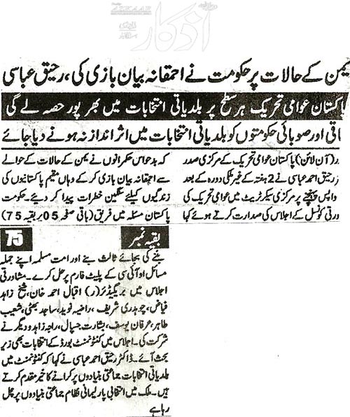 تحریک منہاج القرآن Minhaj-ul-Quran  Print Media Coverage پرنٹ میڈیا کوریج Daily Azkaar Page 3 